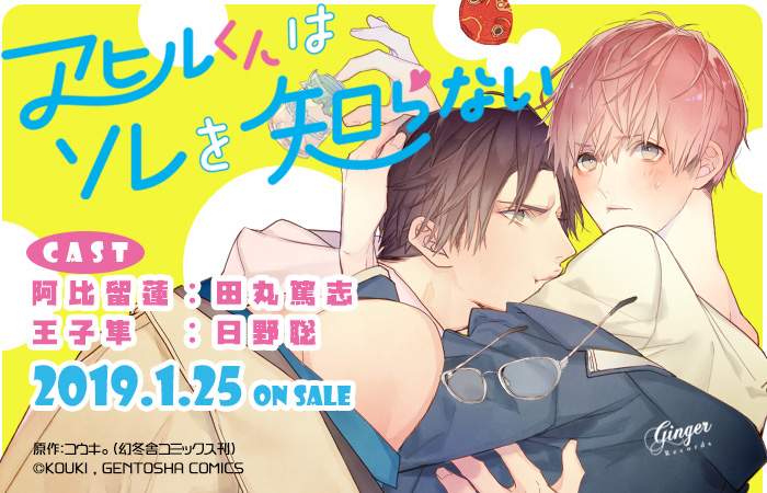 アヒルくんはソレを知らない