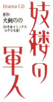 妓楼の軍人
