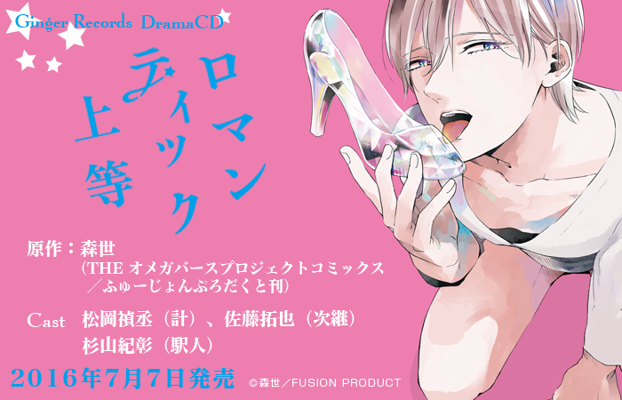 ロマンティック上等