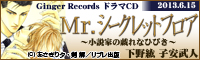 Mr.シークレットフロア特設サイト