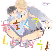 あまくてしんじゃうよ