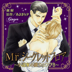 Mr.シークレットフロアジャケット