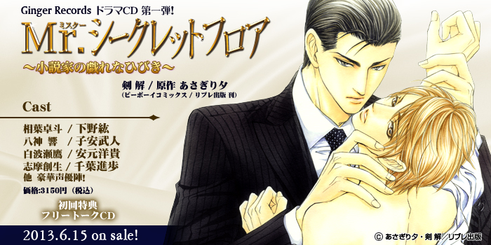Mr.シークレットフロア
