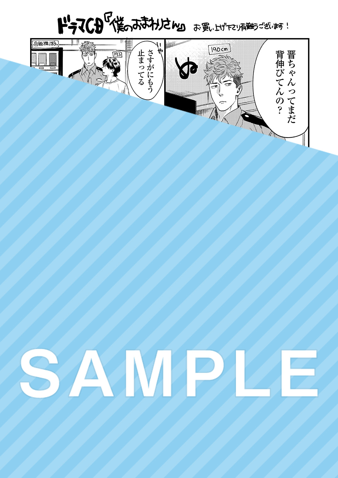 コミコミスタジオ特典