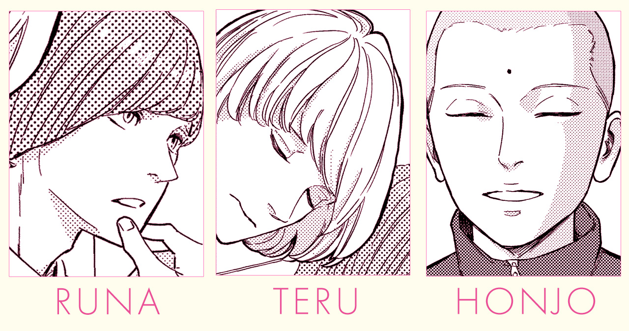 ルナ、テル、本條