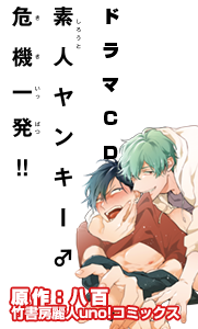 素人ヤンキー♂危機一発!!