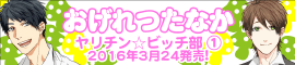 ヤリチン☆ビッチ部