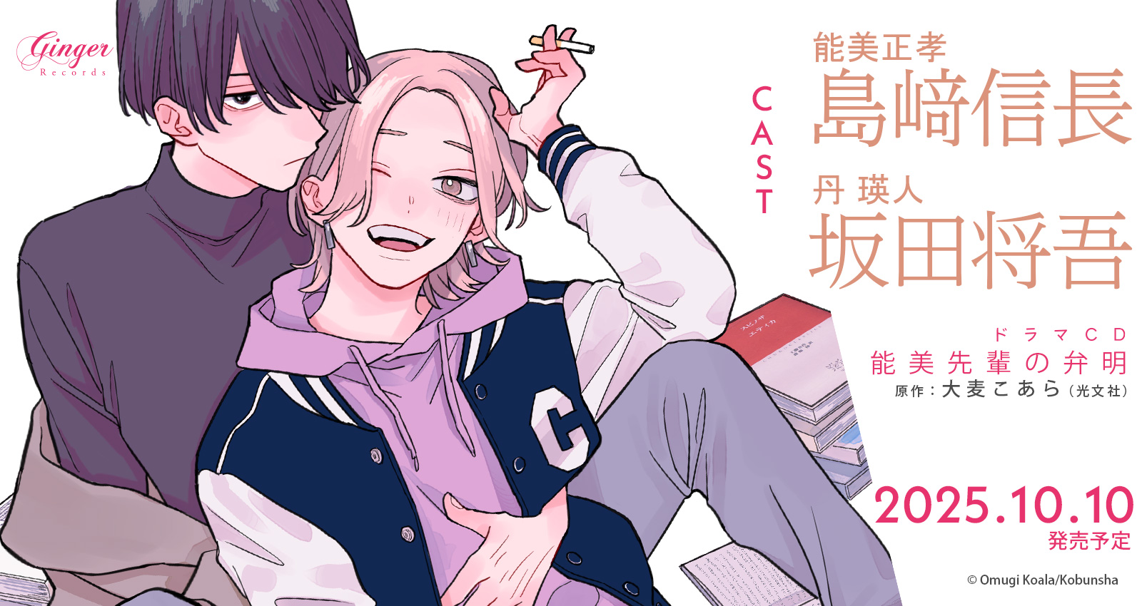 能美先輩の弁明