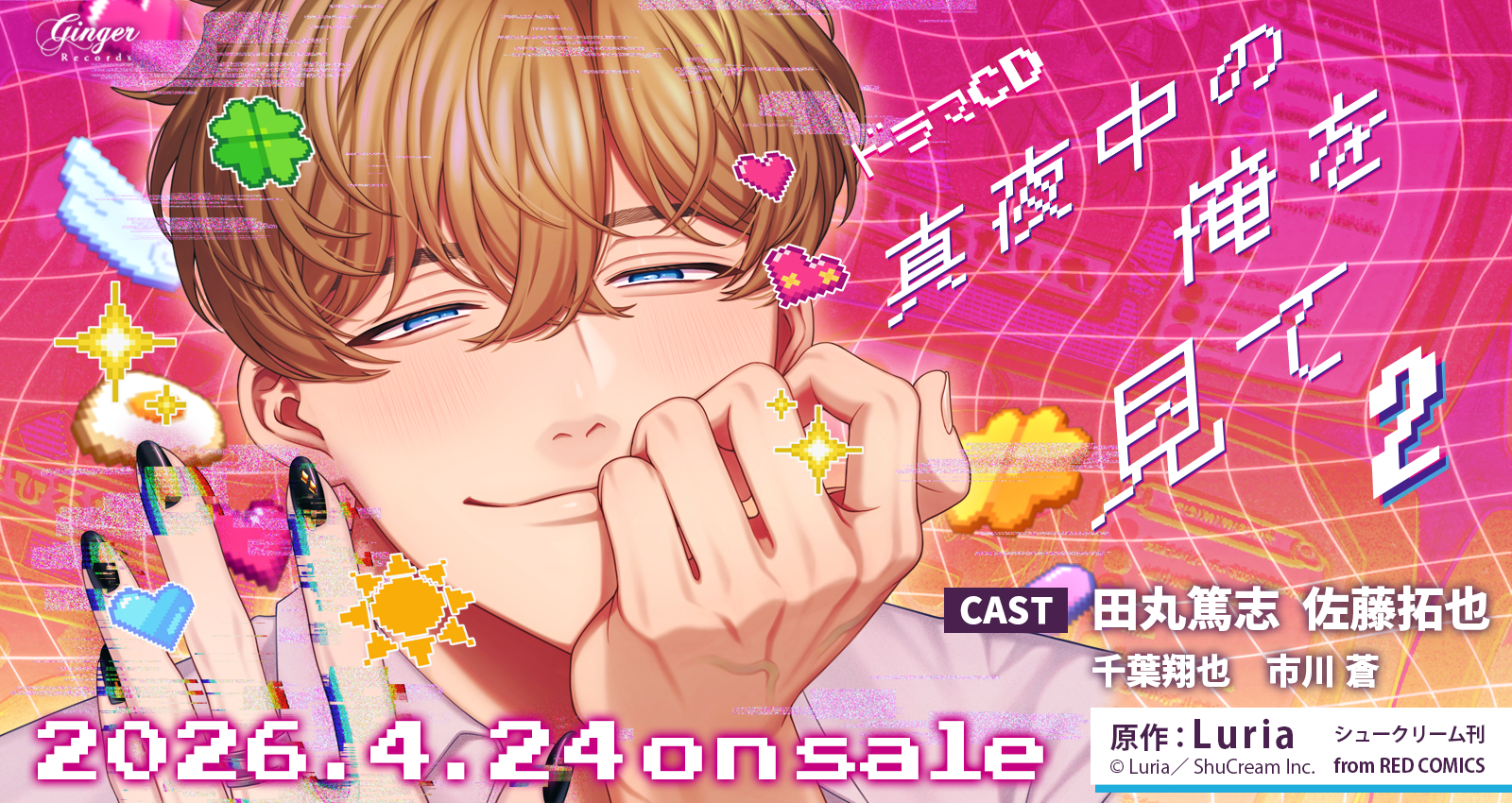 真夜中の俺を見て2